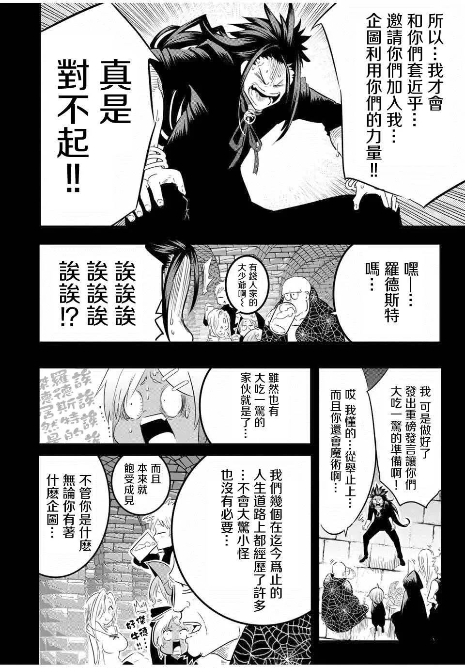 第24话 影狼杰德 第8页