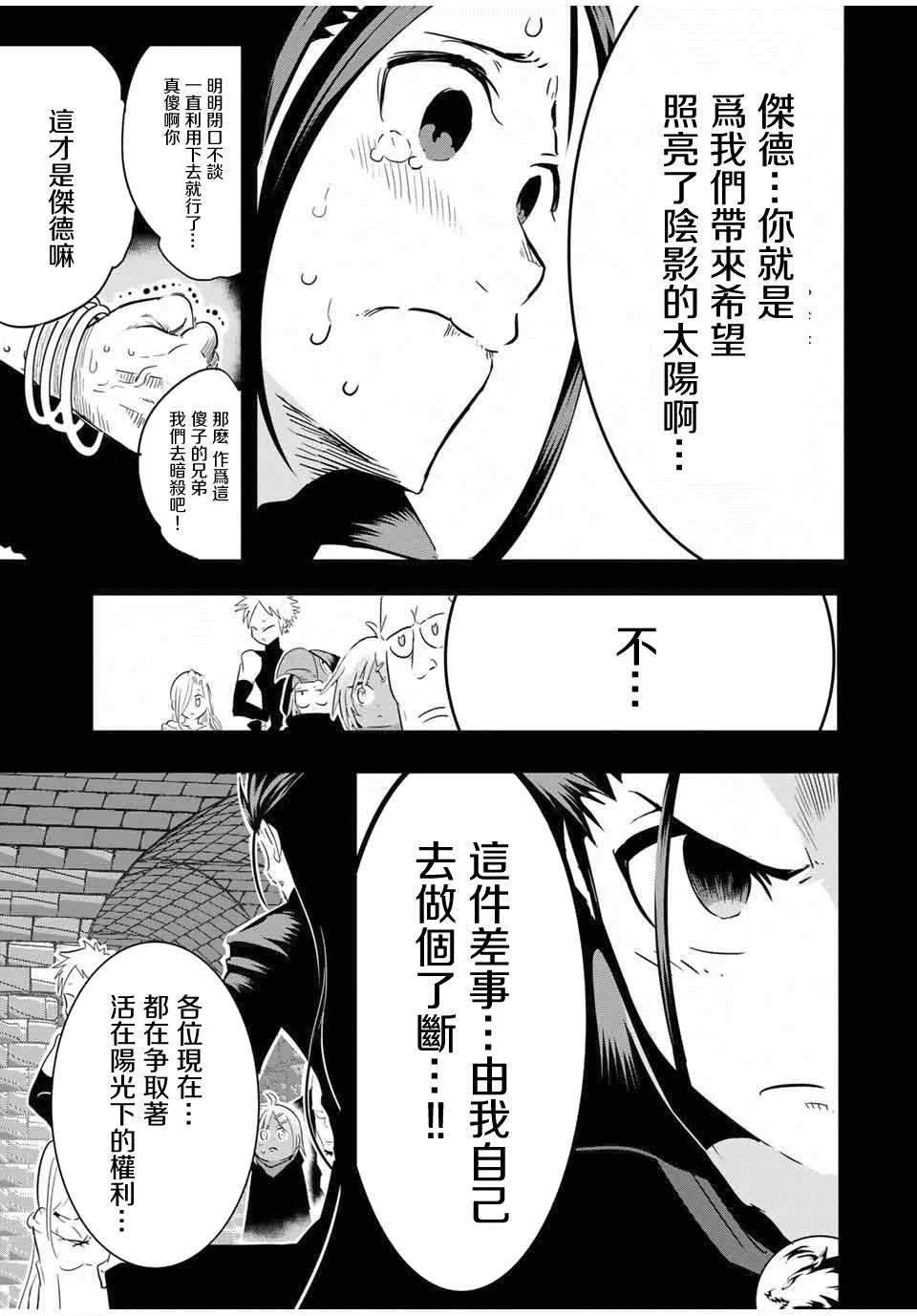 第24话 影狼杰德 第9页
