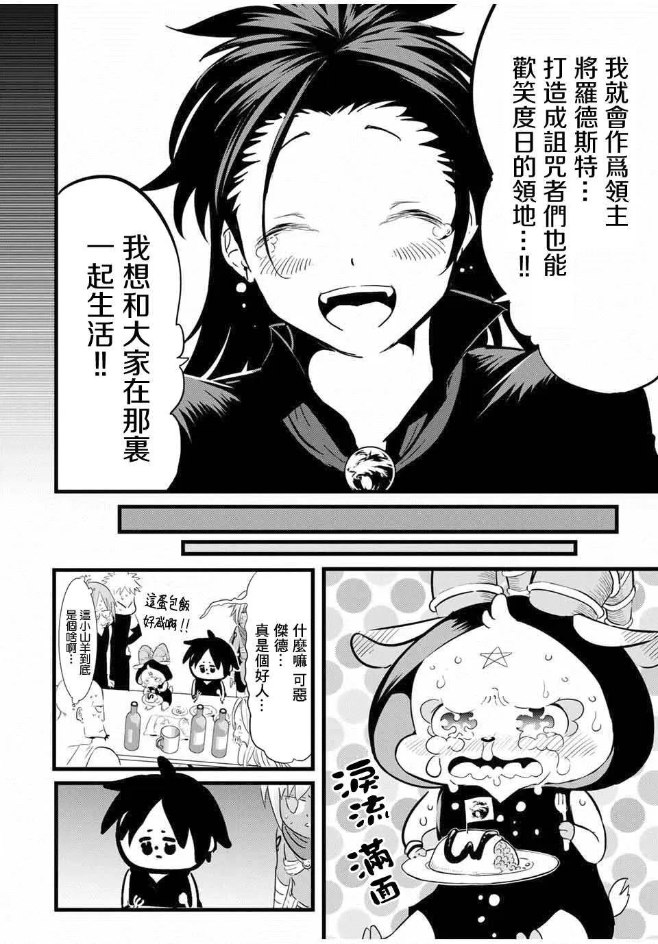 第24话 影狼杰德 第12页