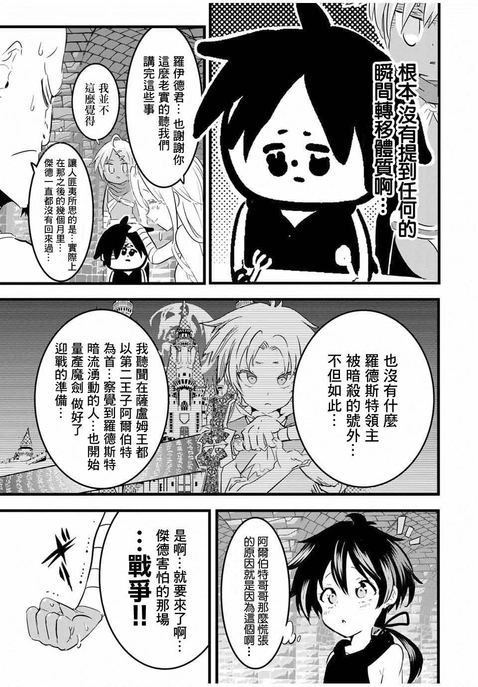 第24话 影狼杰德 第13页