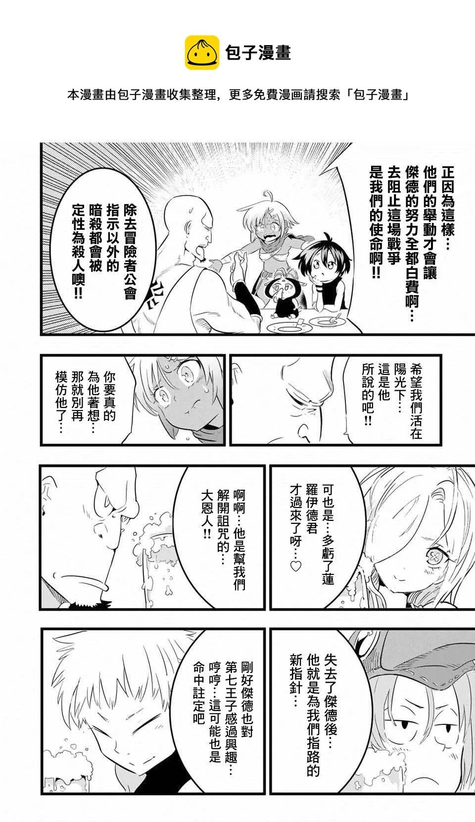 第24话 影狼杰德 第14页