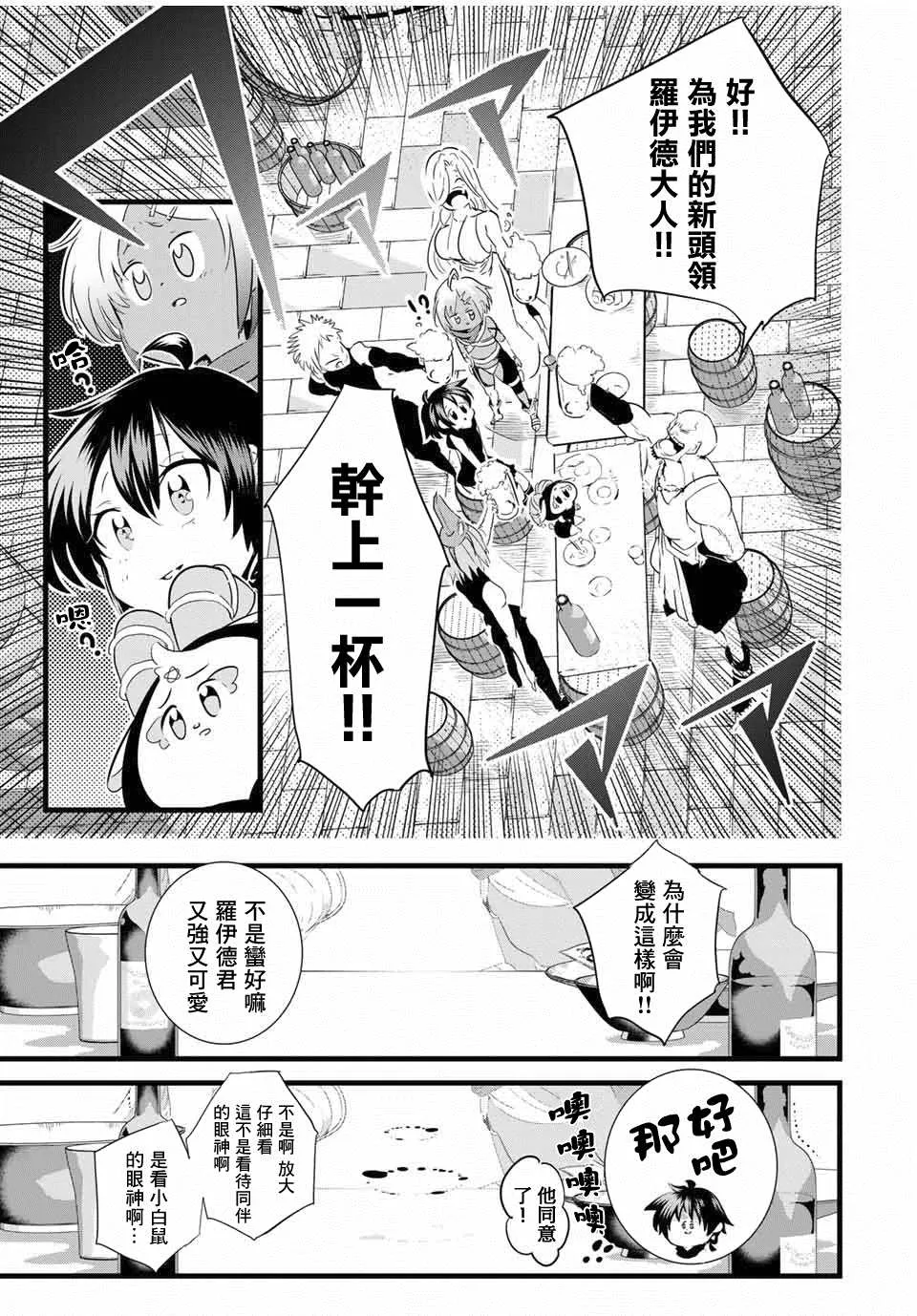 第24话 影狼杰德 第15页