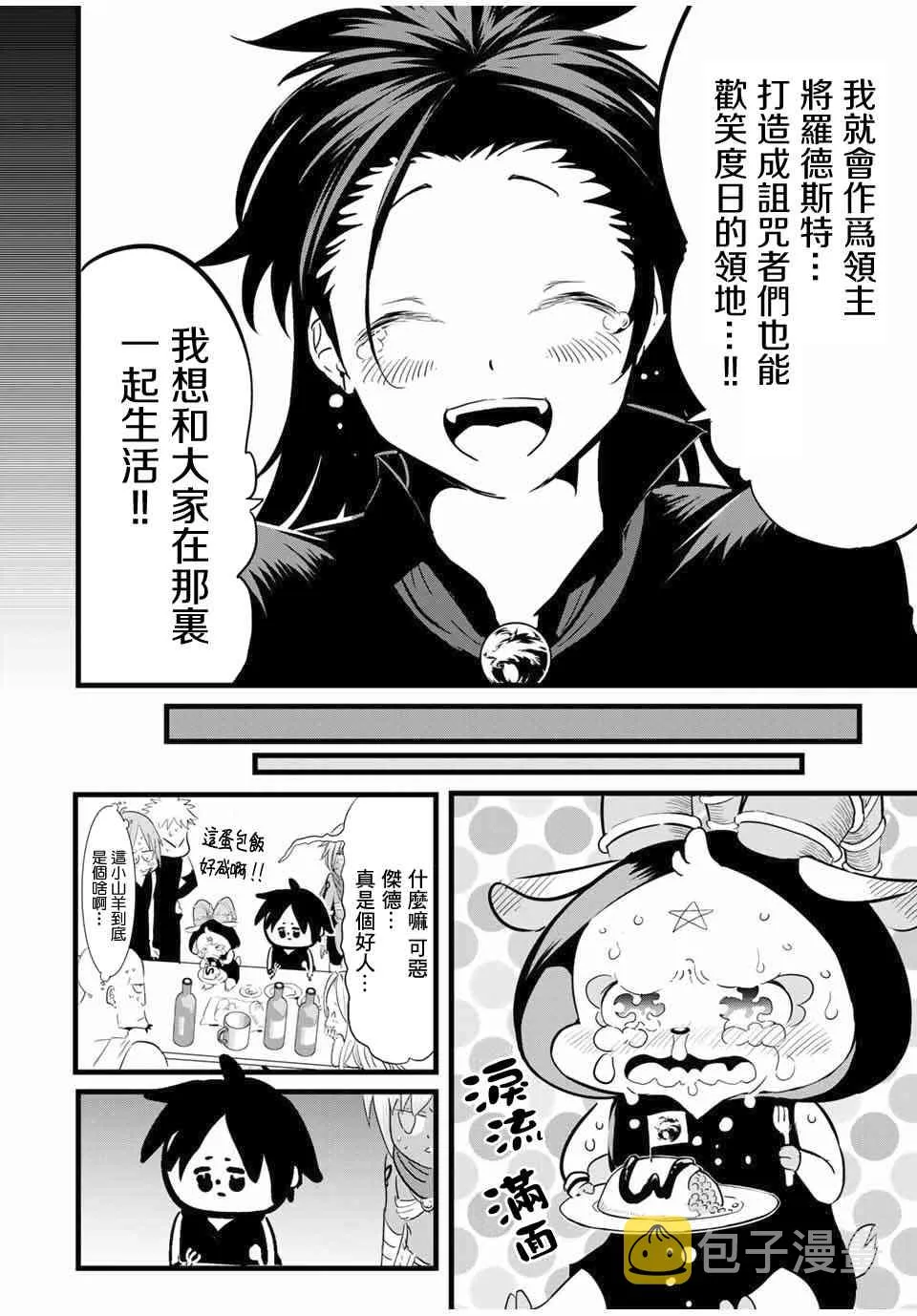 24话 第12页