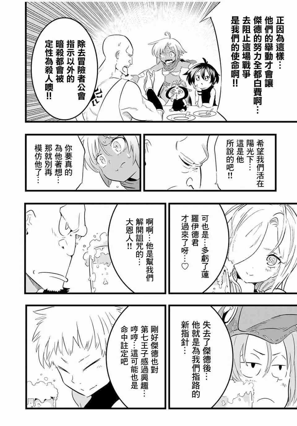 24话 第14页