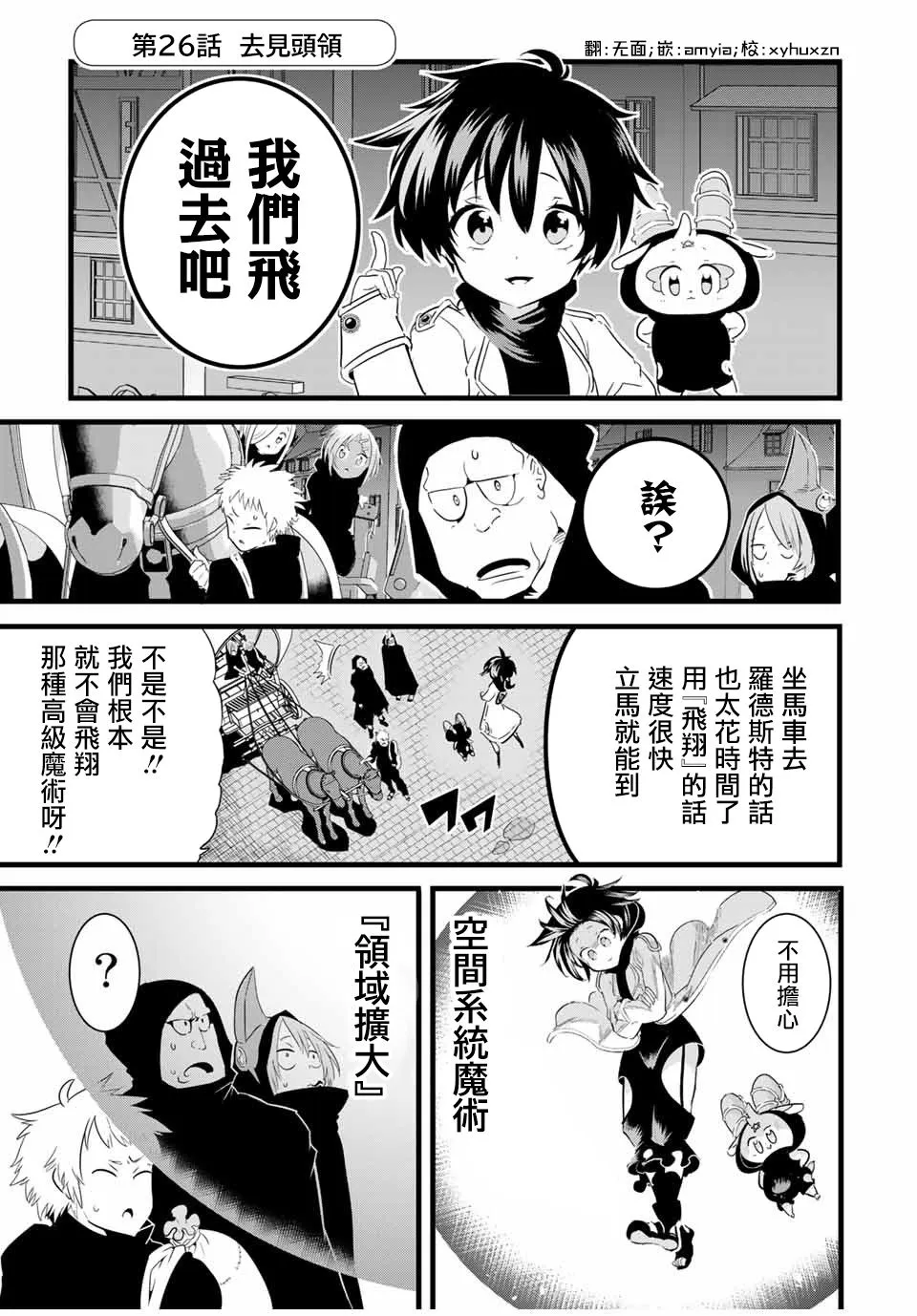 第26话 去见头领 第1页