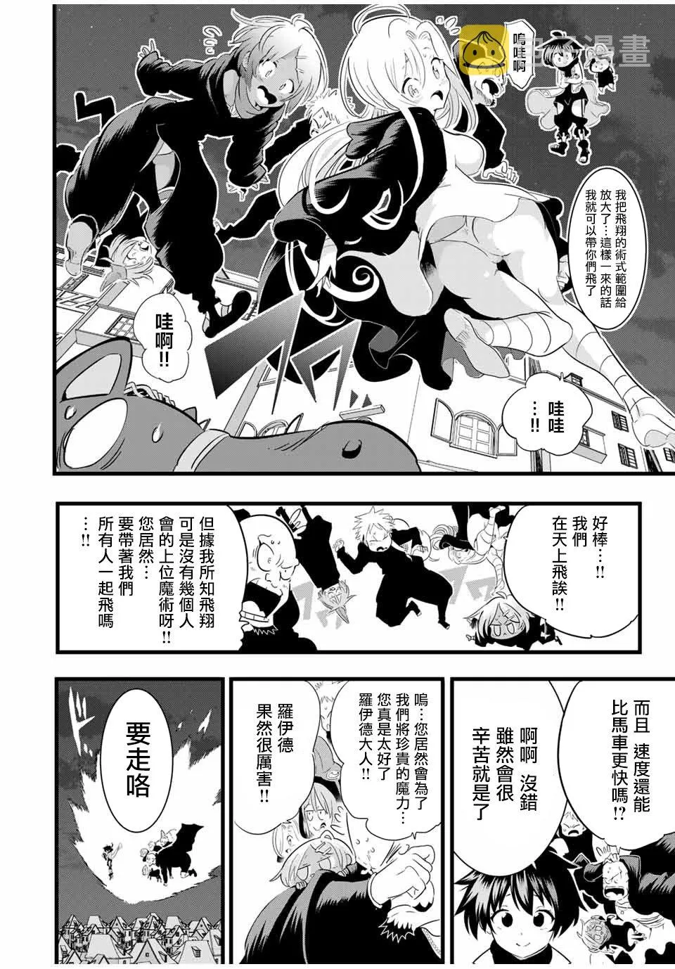 第26话 去见头领 第2页