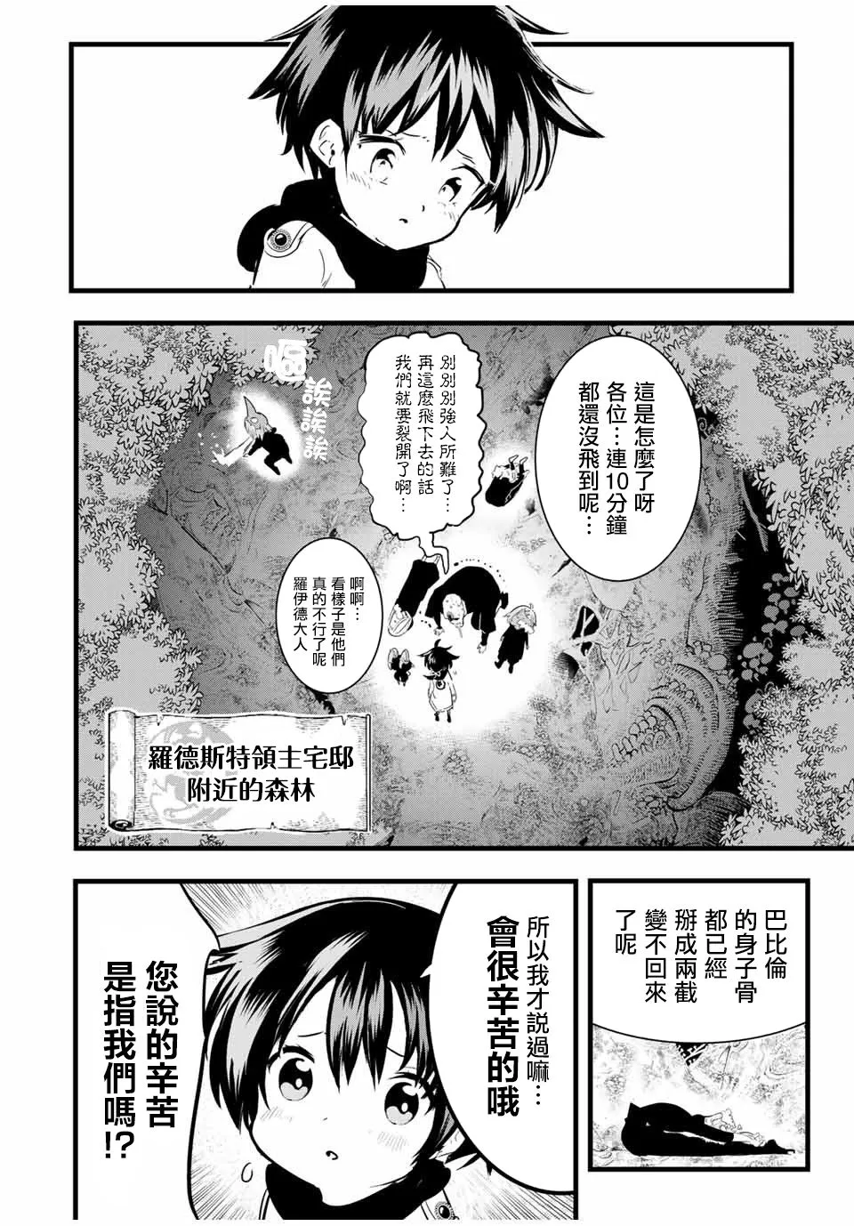 第26话 去见头领 第4页