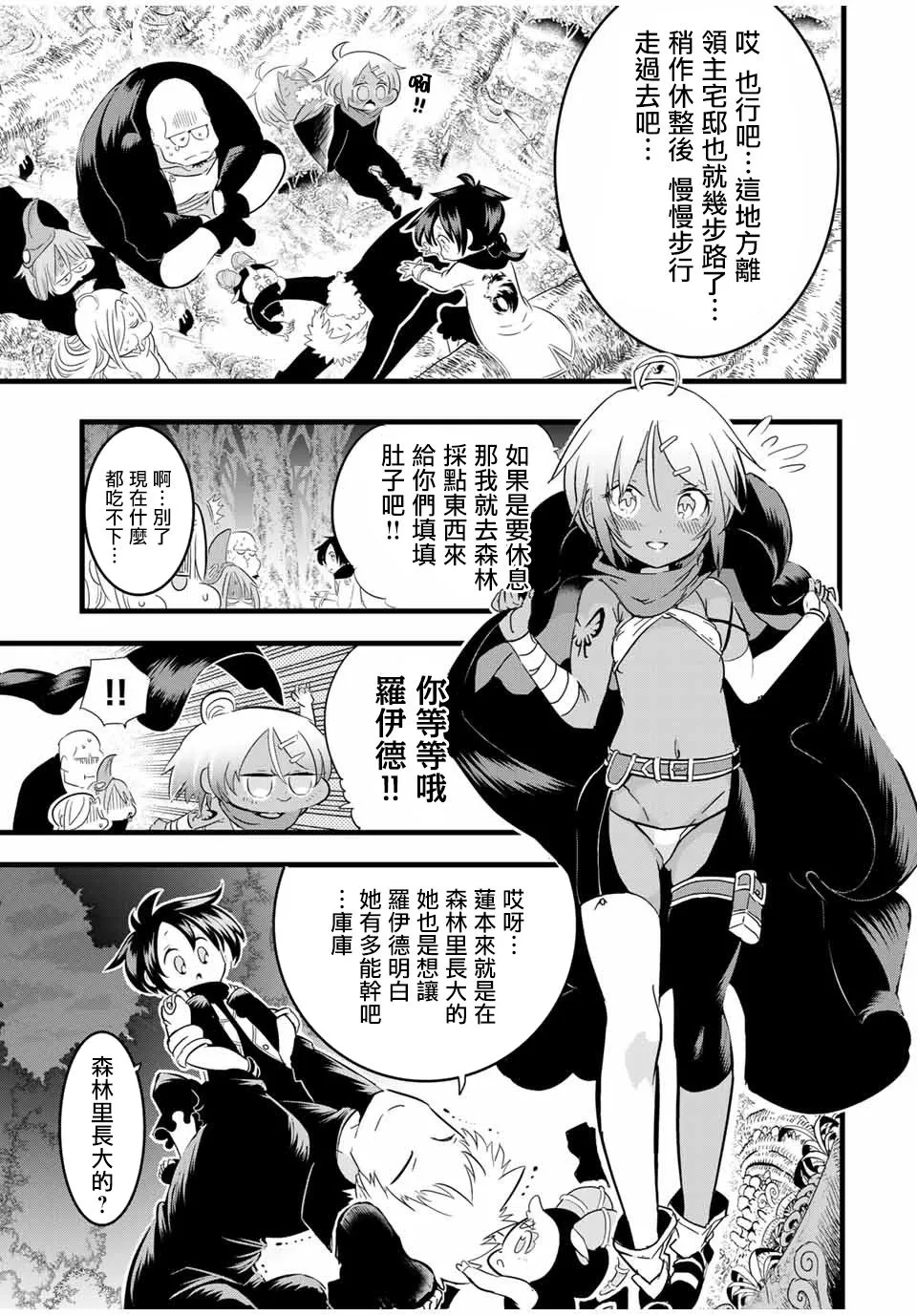第26话 去见头领 第5页