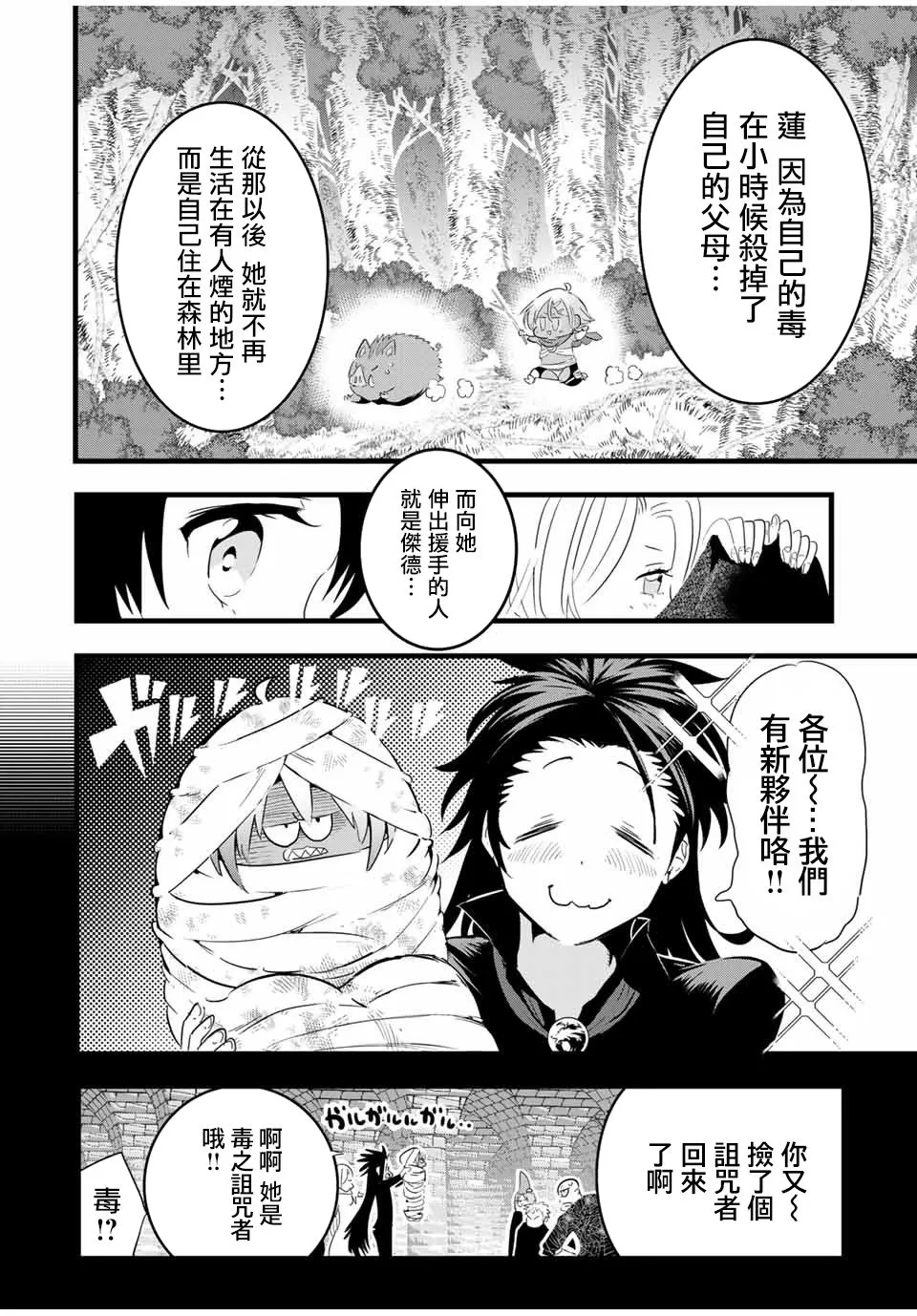 第26话 去见头领 第6页