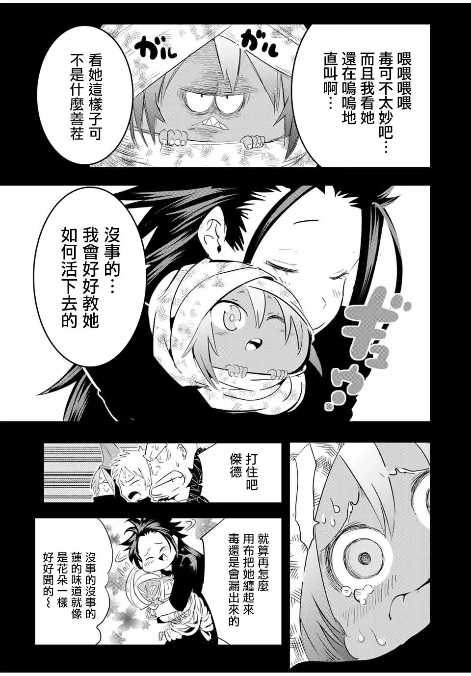 第26话 去见头领 第7页