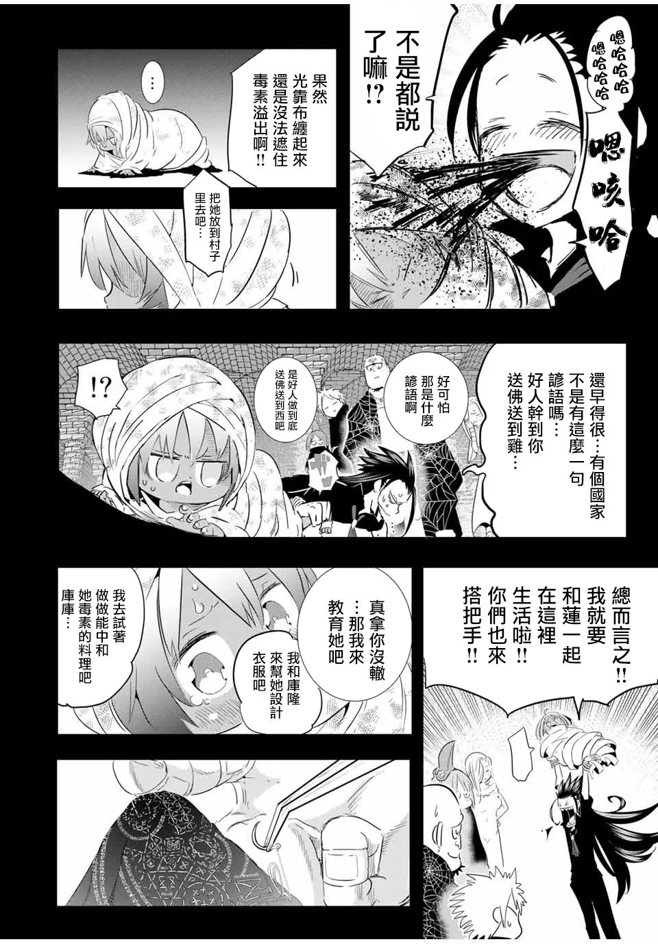 第26话 去见头领 第8页