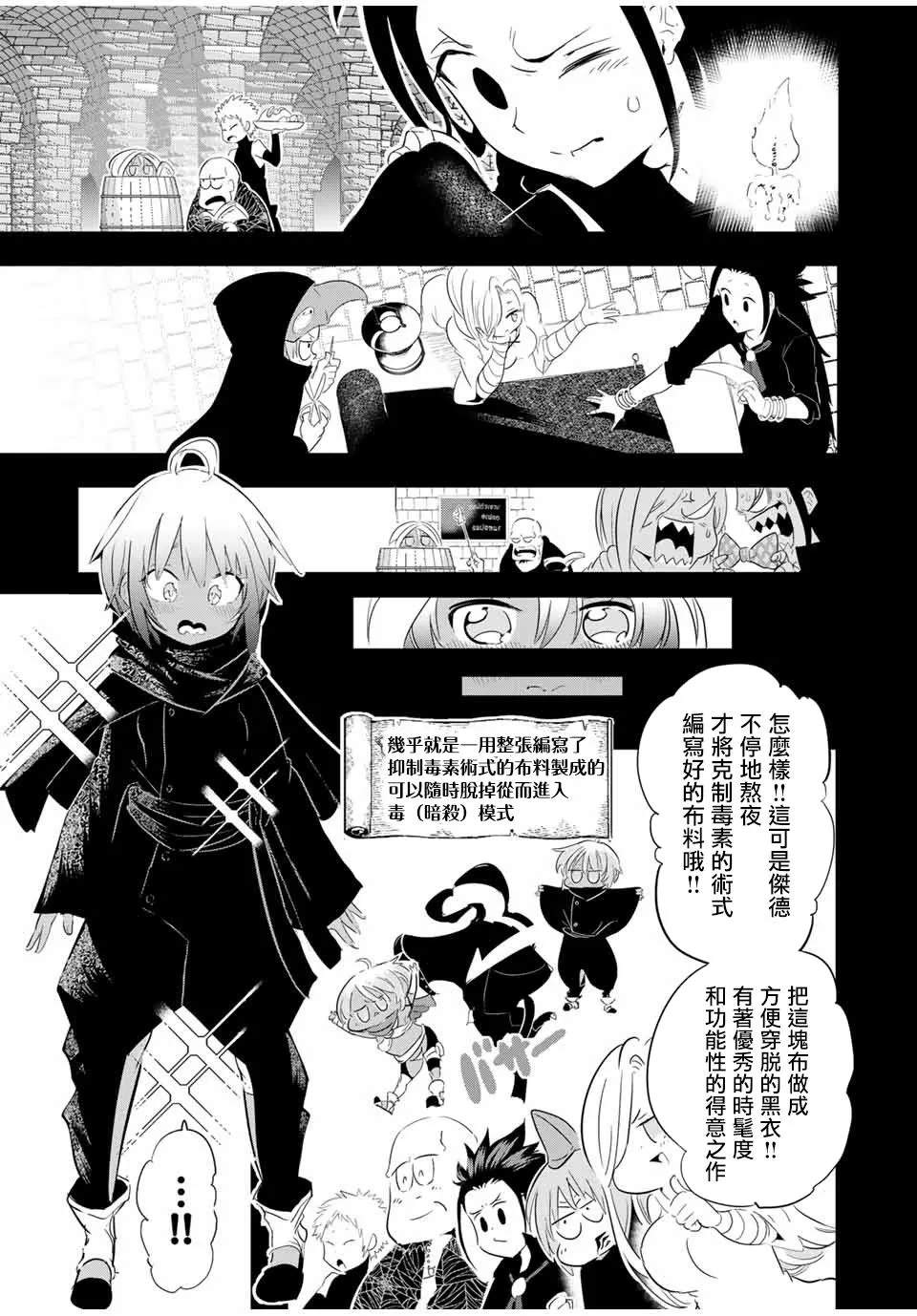 第26话 去见头领 第9页