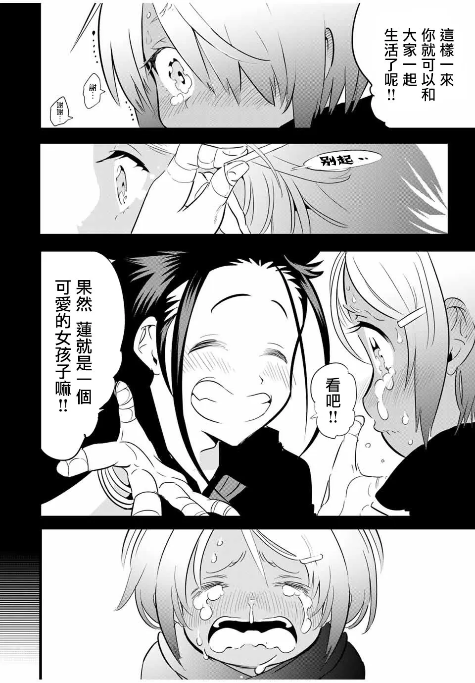 第26话 去见头领 第10页
