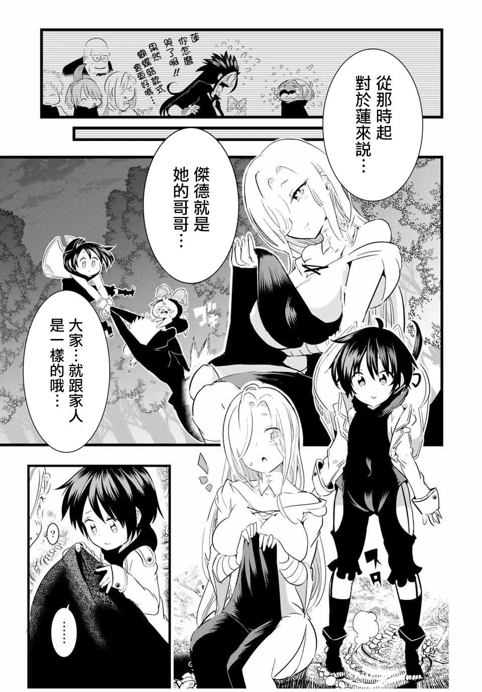 第26话 去见头领 第11页