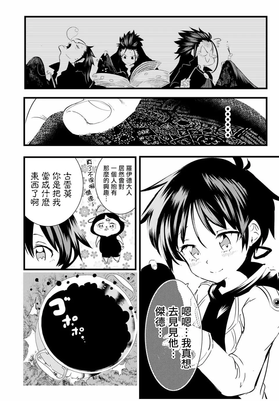 第26话 去见头领 第12页