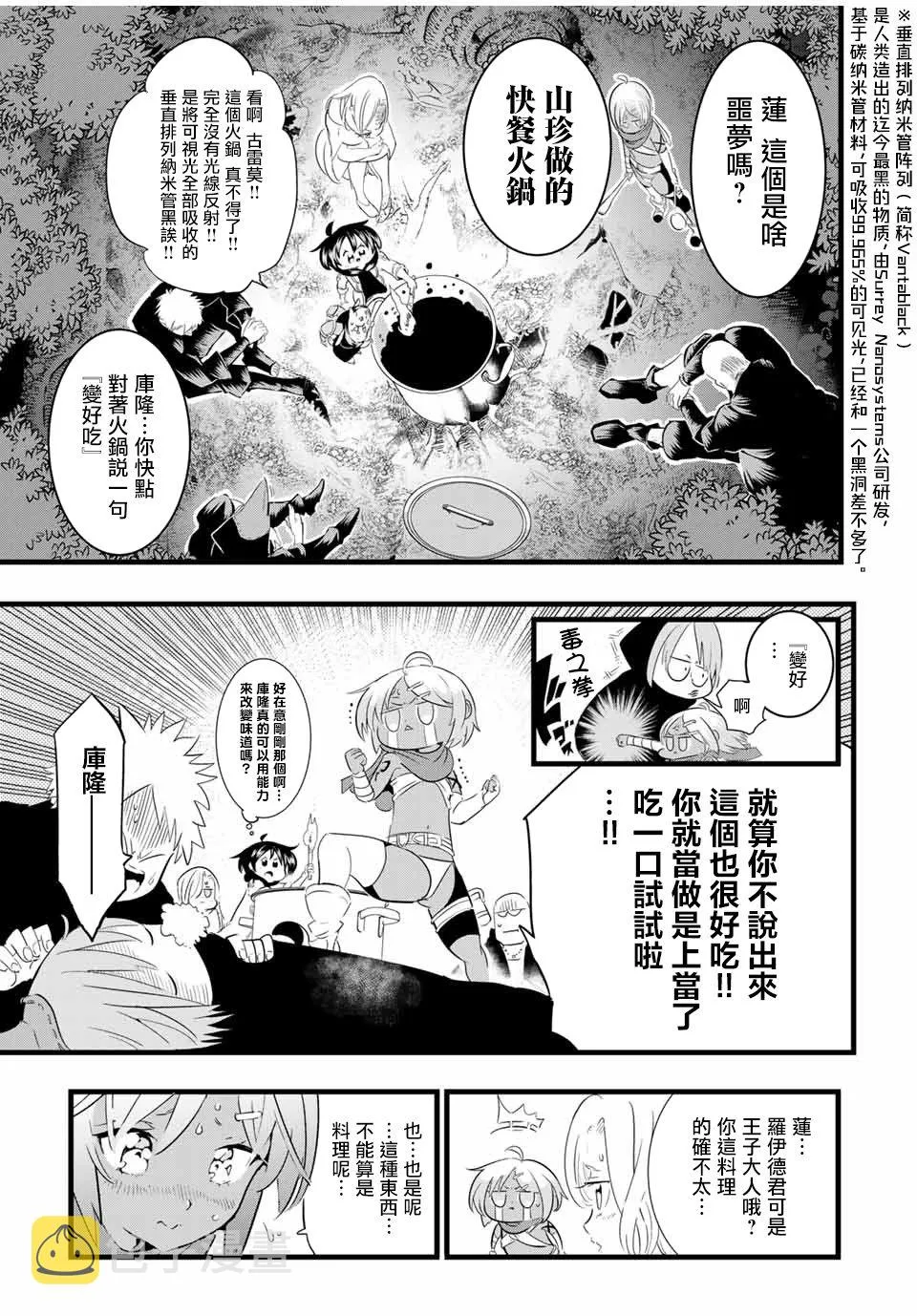 第26话 去见头领 第13页
