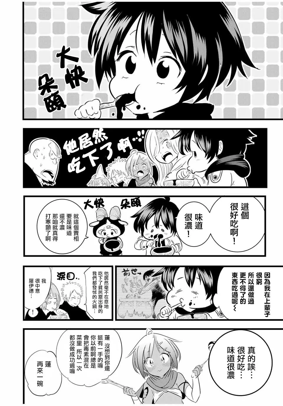第26话 去见头领 第14页