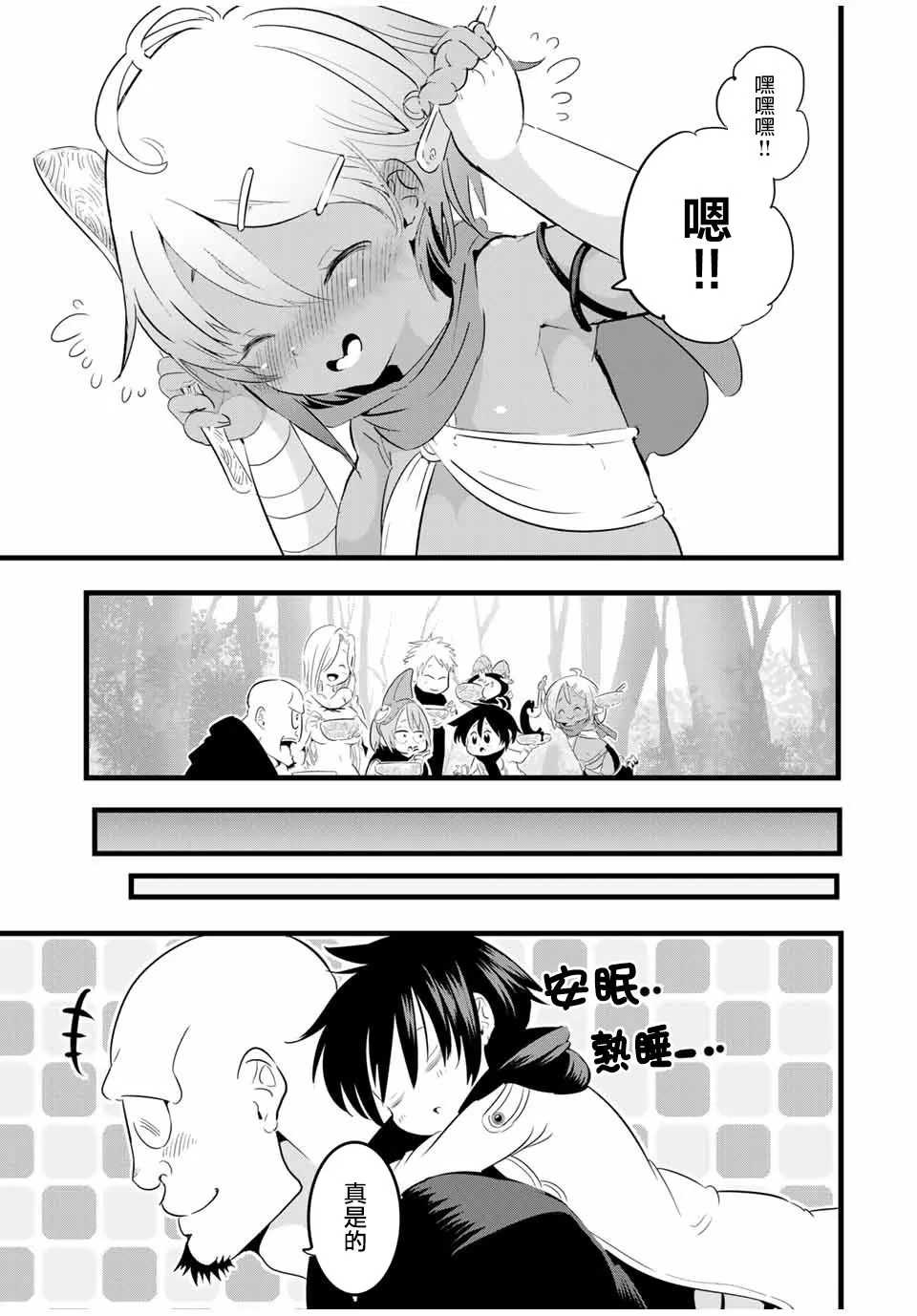 第26话 去见头领 第15页