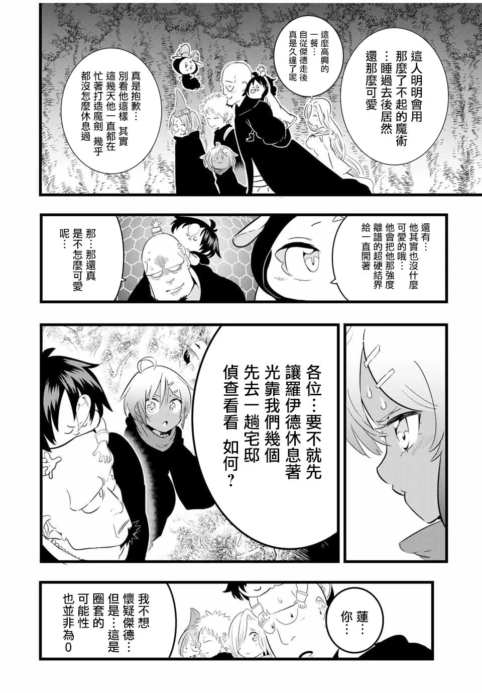第26话 去见头领 第16页