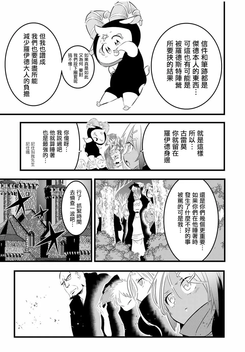 第26话 去见头领 第17页
