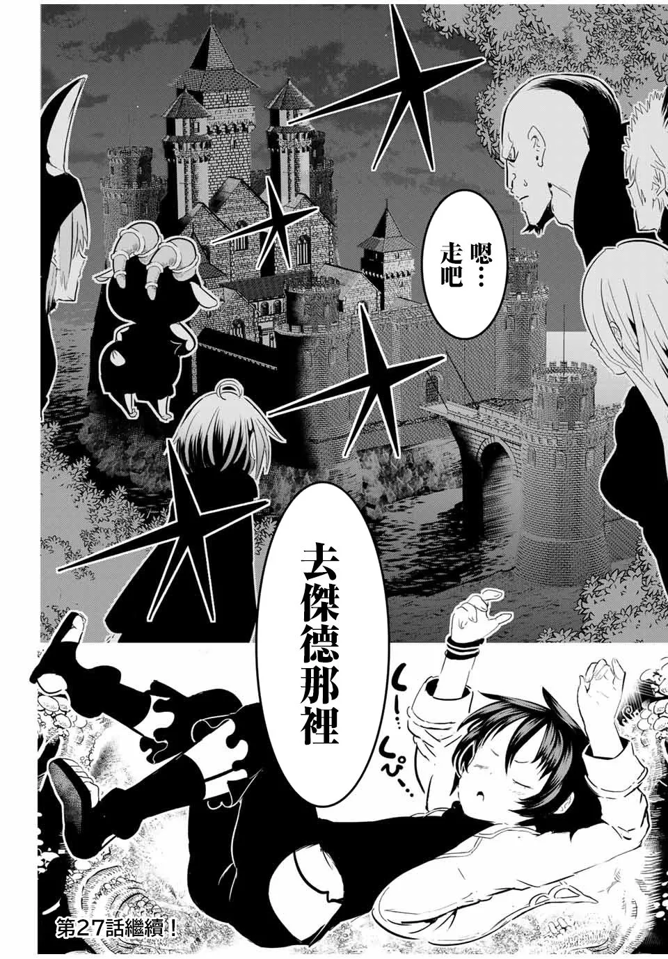 第26话 去见头领 第18页