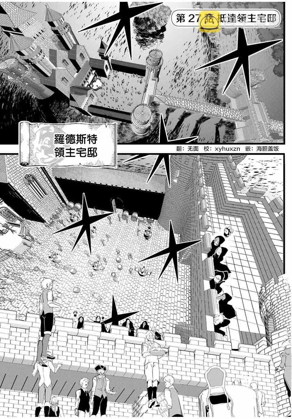 第27话 抵达领主宅邸 第1页