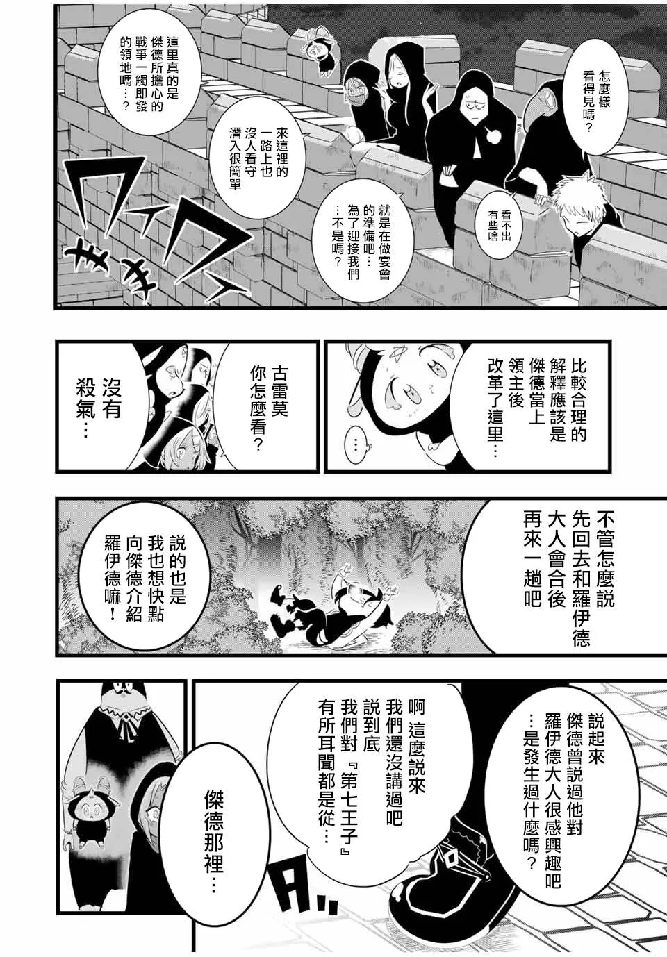 第27话 抵达领主宅邸 第2页