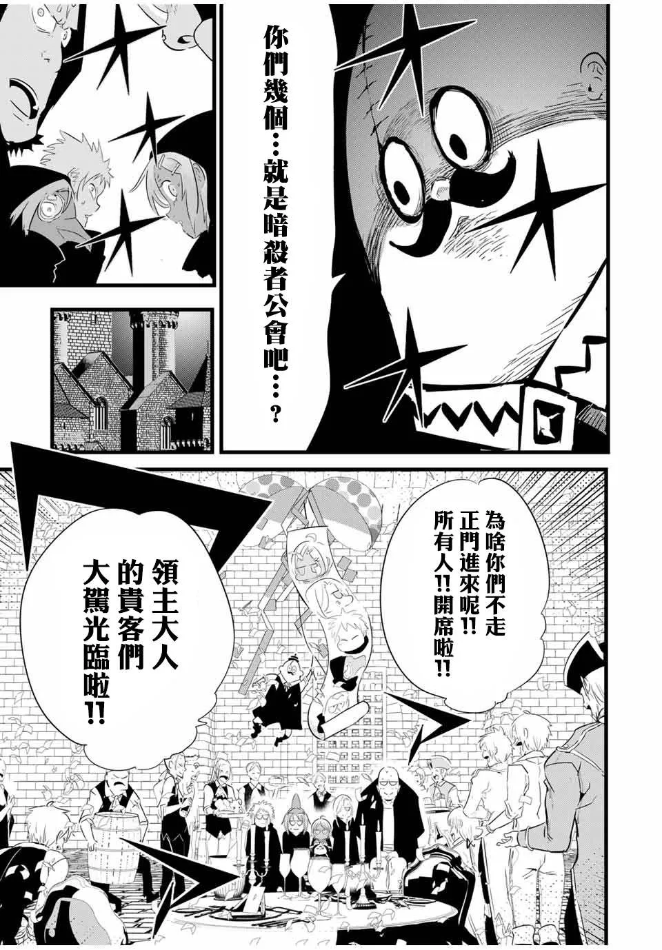 第27话 抵达领主宅邸 第3页