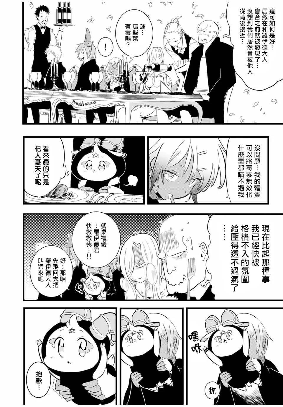 第27话 抵达领主宅邸 第4页