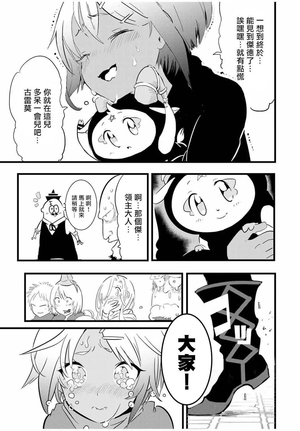 第27话 抵达领主宅邸 第5页