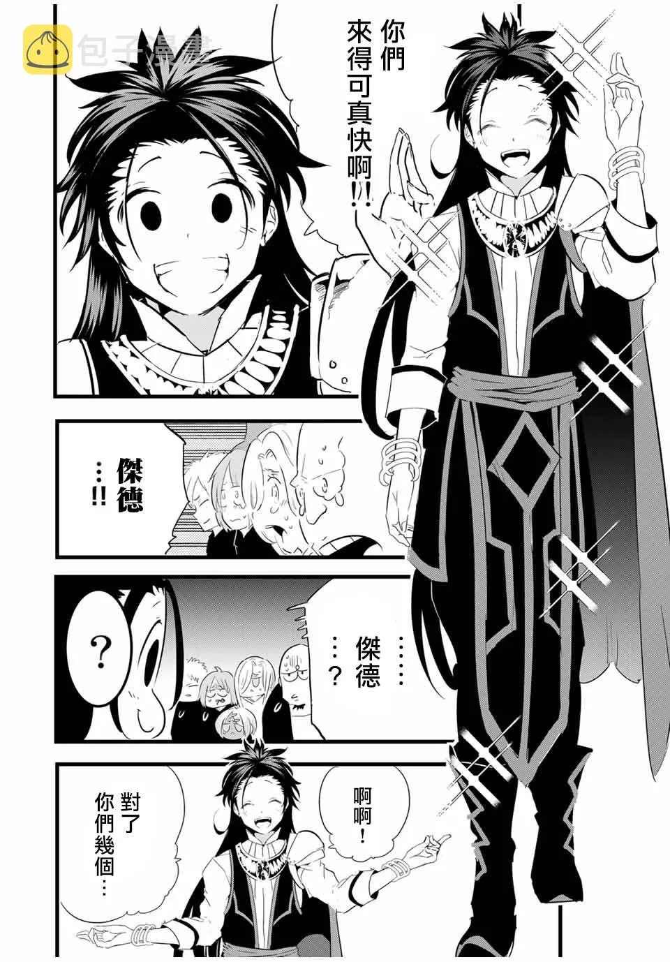 第27话 抵达领主宅邸 第6页