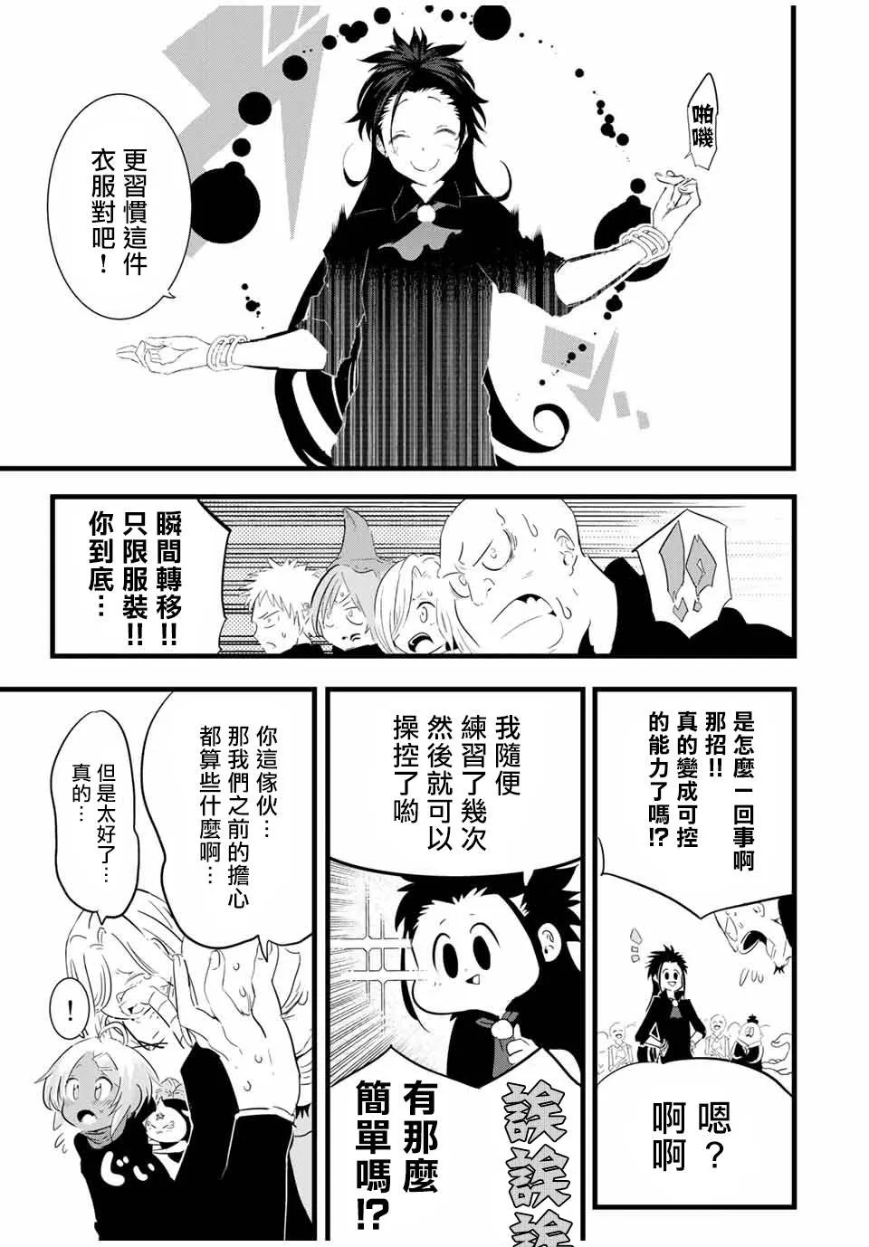 第27话 抵达领主宅邸 第7页