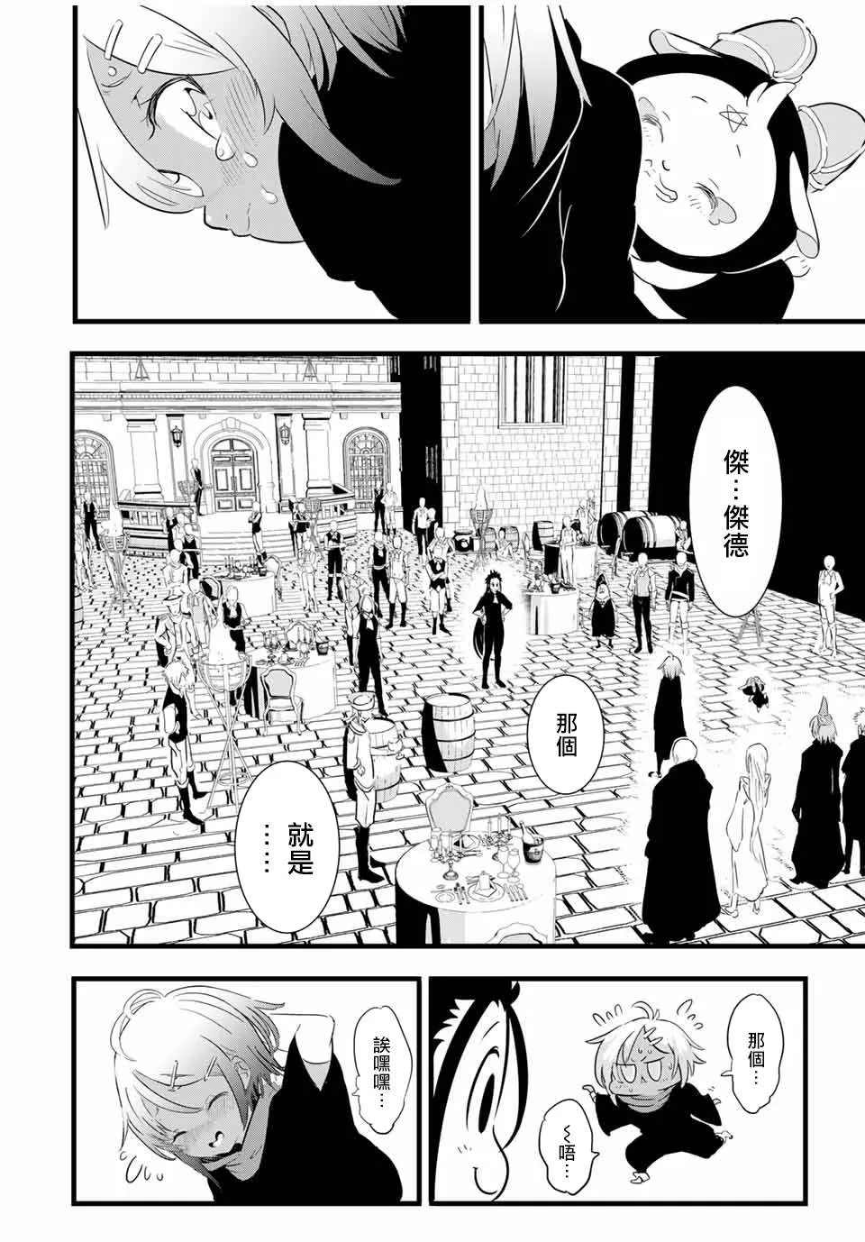 第27话 抵达领主宅邸 第8页
