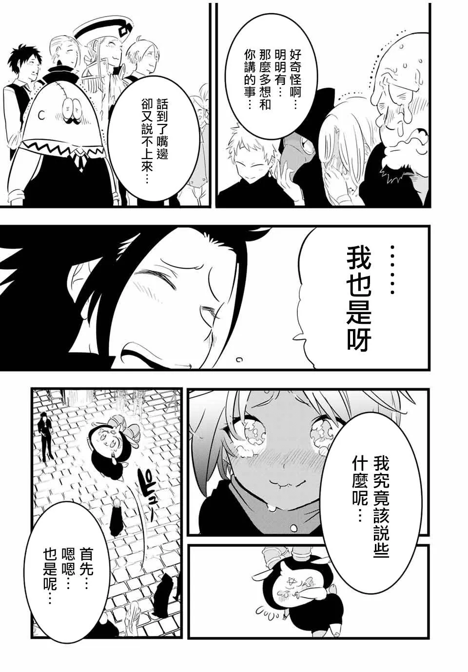 第27话 抵达领主宅邸 第9页