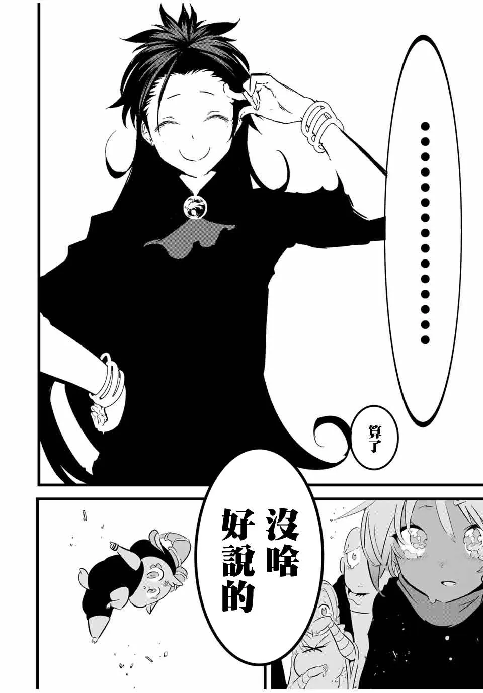 第27话 抵达领主宅邸 第10页
