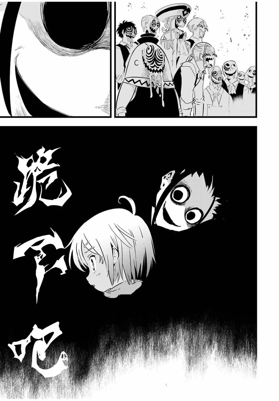 第27话 抵达领主宅邸 第11页