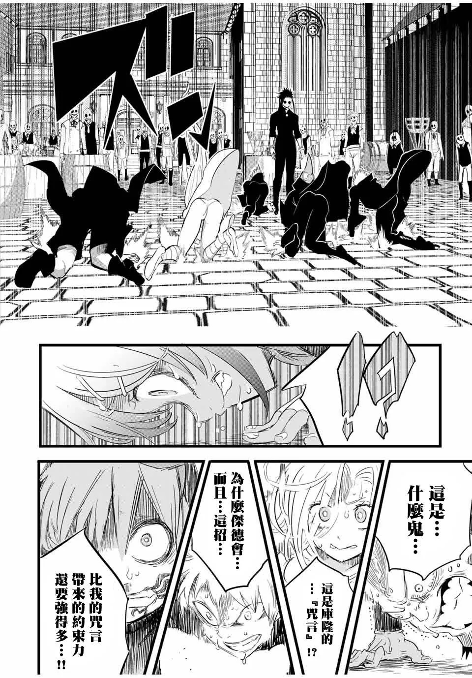第27话 抵达领主宅邸 第12页