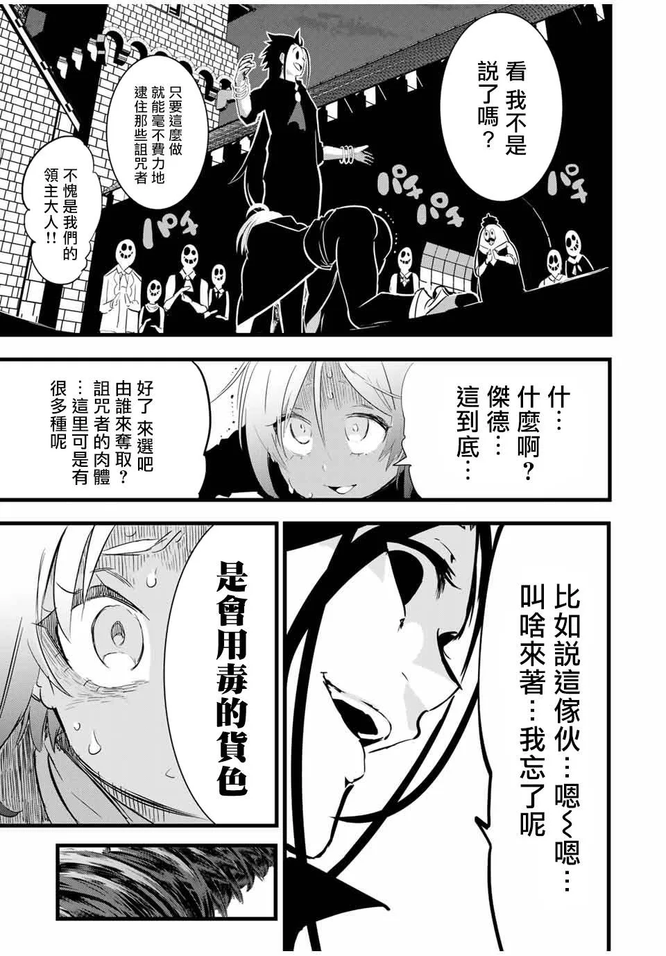 第27话 抵达领主宅邸 第13页