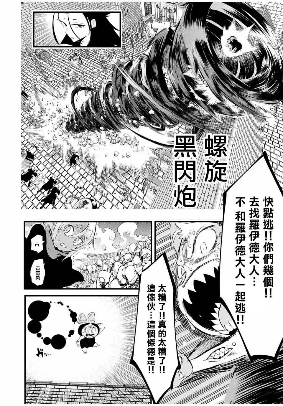 第27话 抵达领主宅邸 第14页
