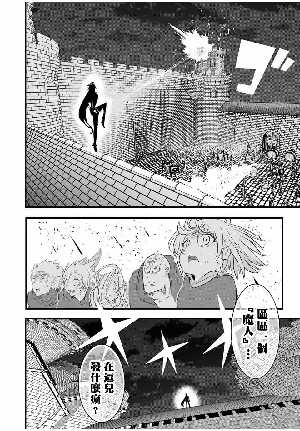 第27话 抵达领主宅邸 第16页