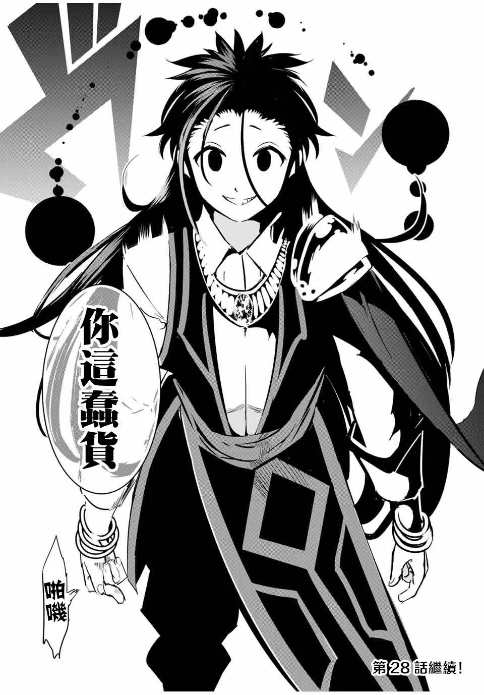 第27话 抵达领主宅邸 第17页
