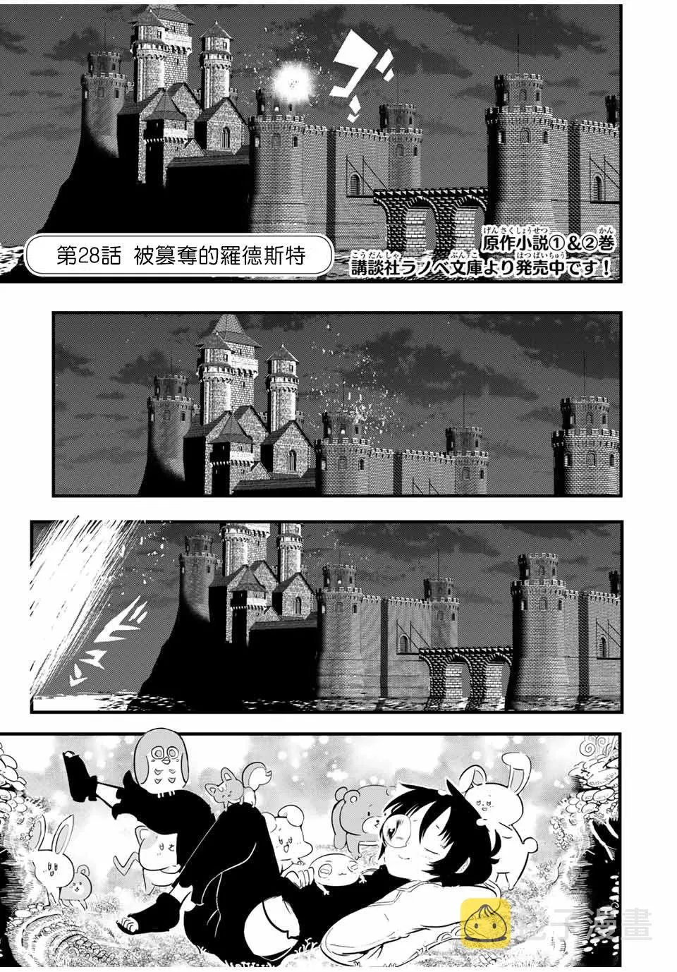 第28话 被篡夺的罗得斯特 第1页