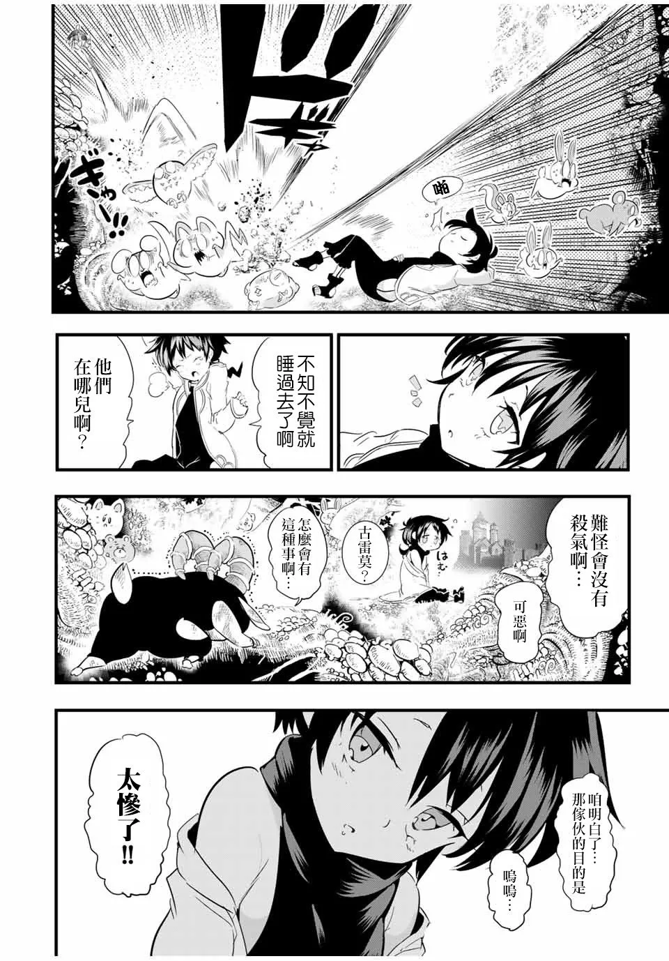 第28话 被篡夺的罗得斯特 第2页