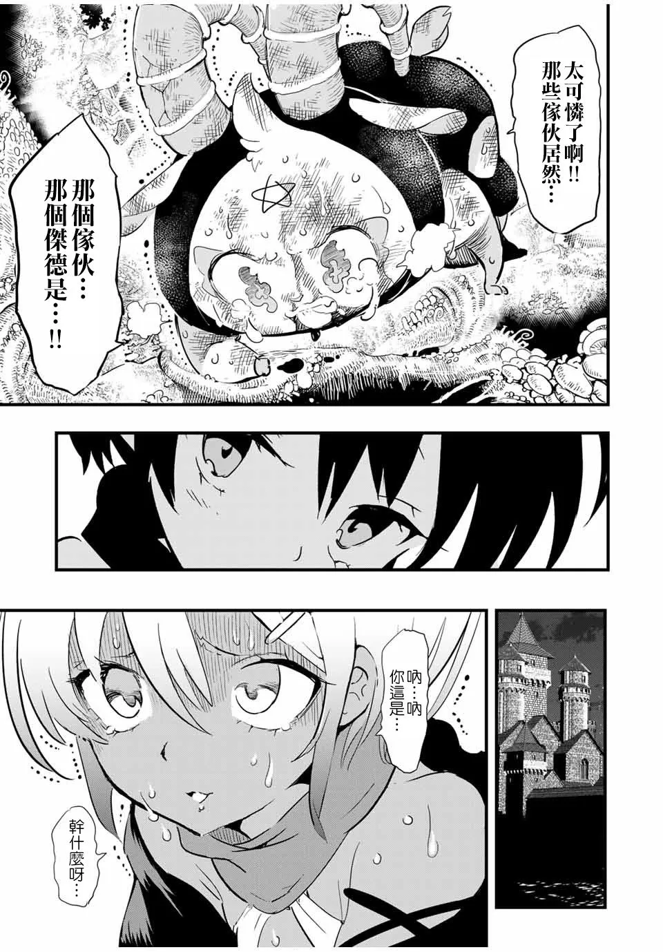 第28话 被篡夺的罗得斯特 第3页