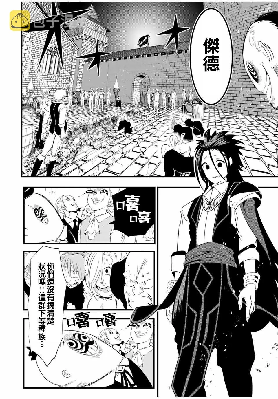第28话 被篡夺的罗得斯特 第4页