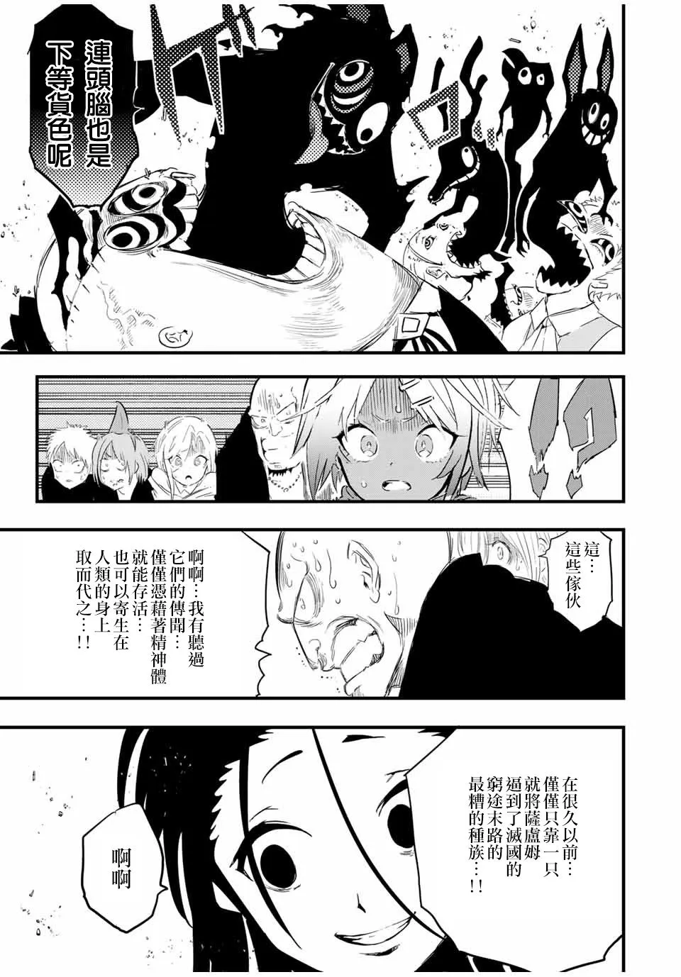 第28话 被篡夺的罗得斯特 第5页