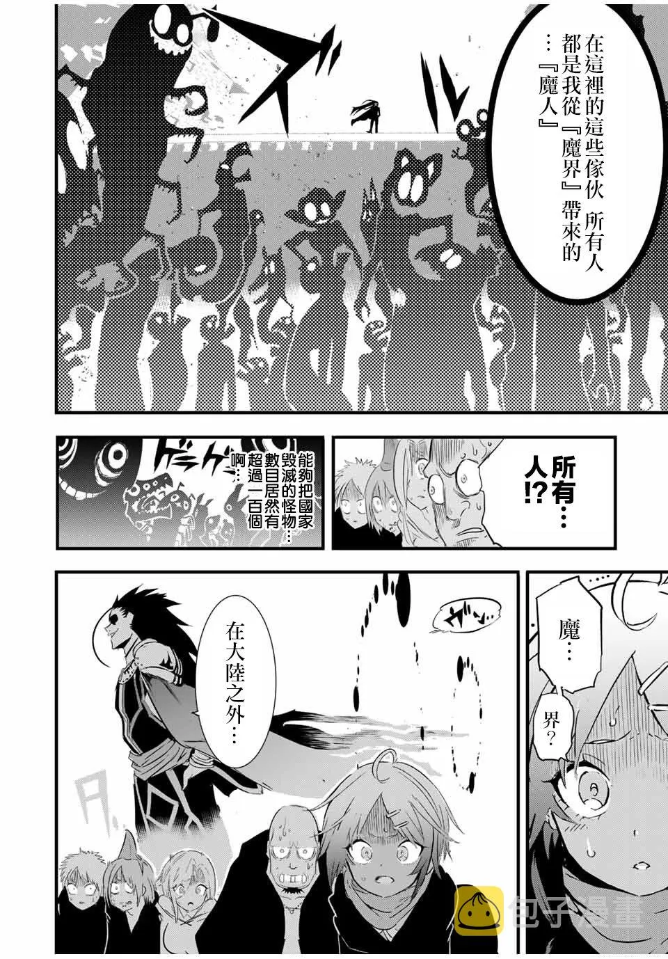 第28话 被篡夺的罗得斯特 第6页
