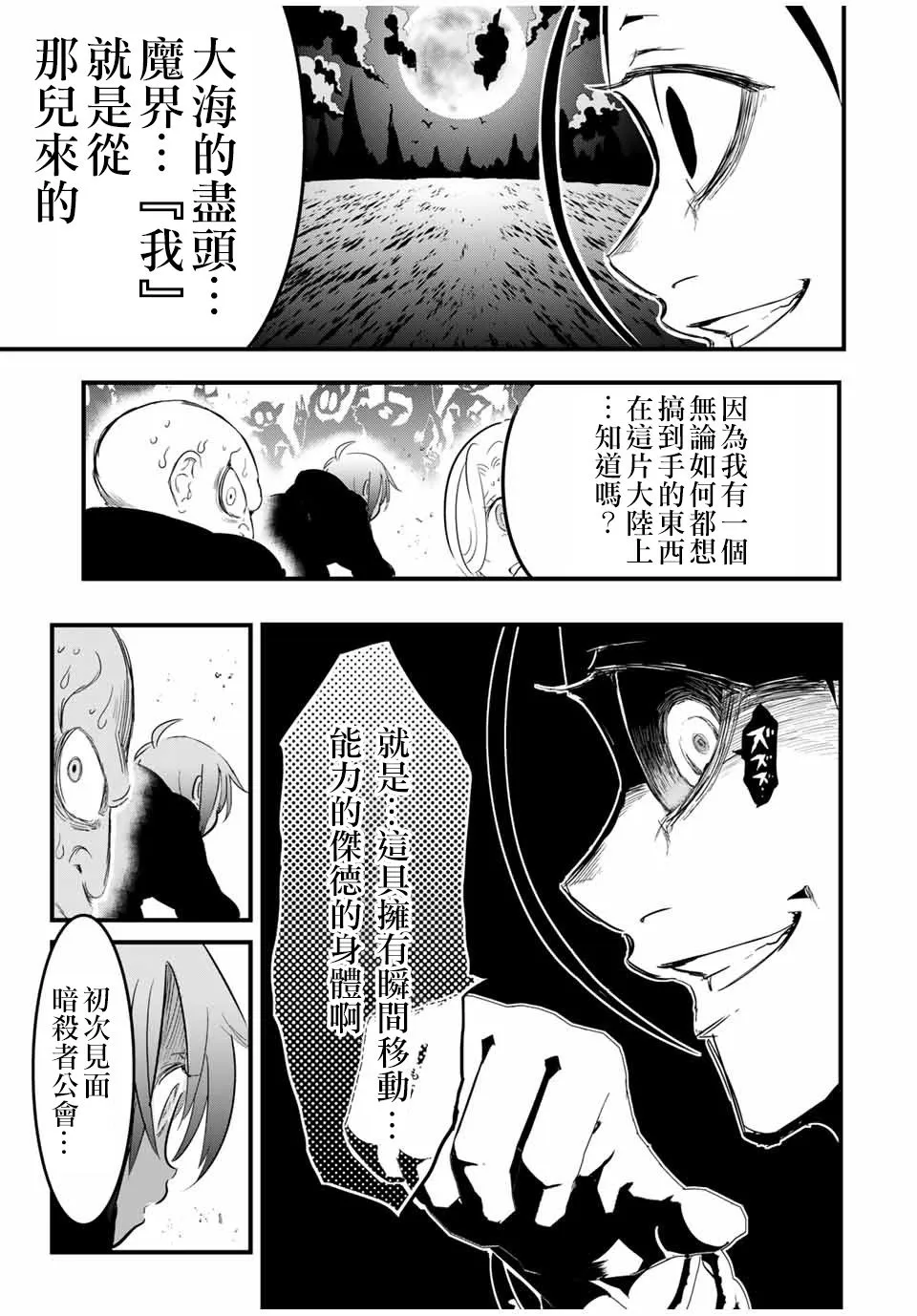第28话 被篡夺的罗得斯特 第7页