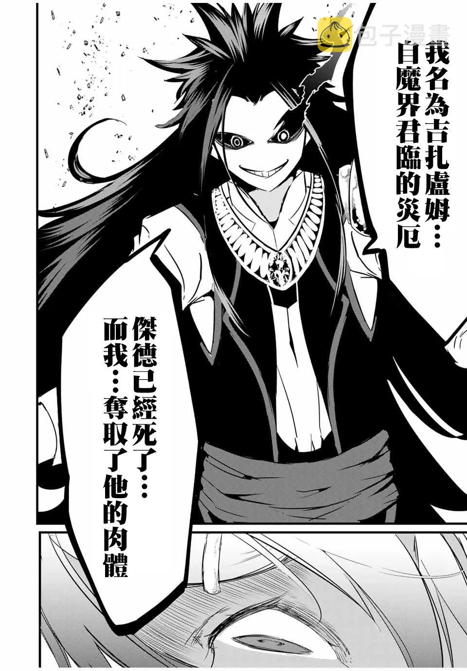 第28话 被篡夺的罗得斯特 第8页
