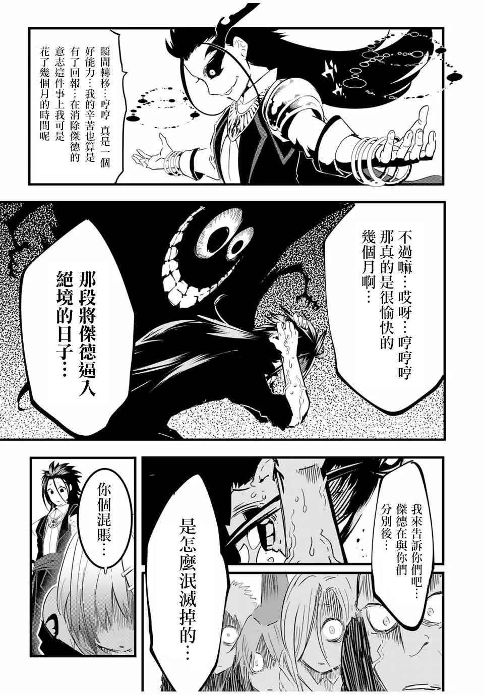 第28话 被篡夺的罗得斯特 第9页